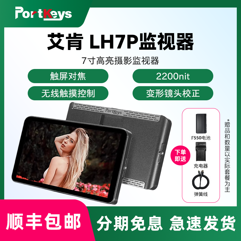 Portkeys艾肯LH7P监视器