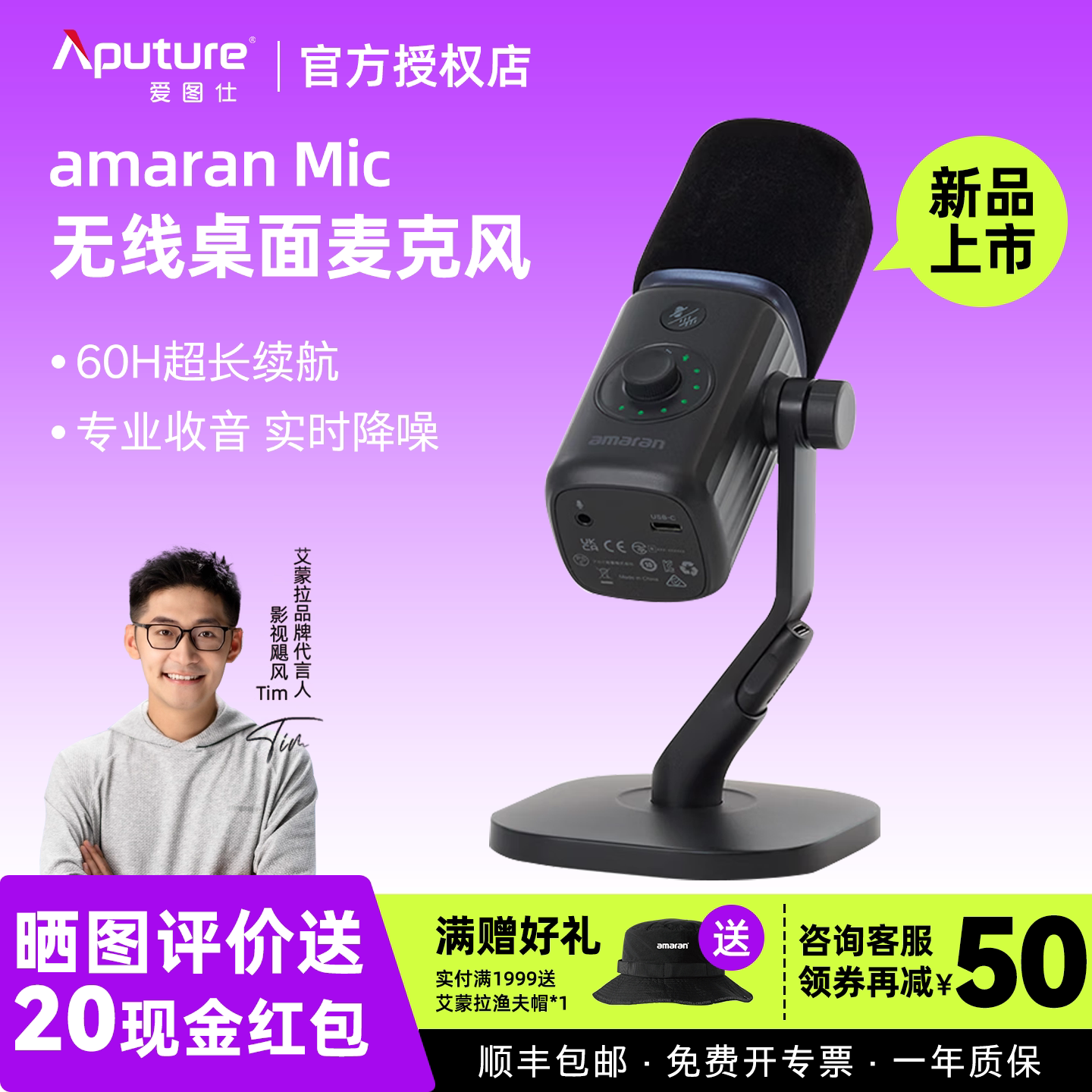 爱图仕amaranMic无线话筒直播