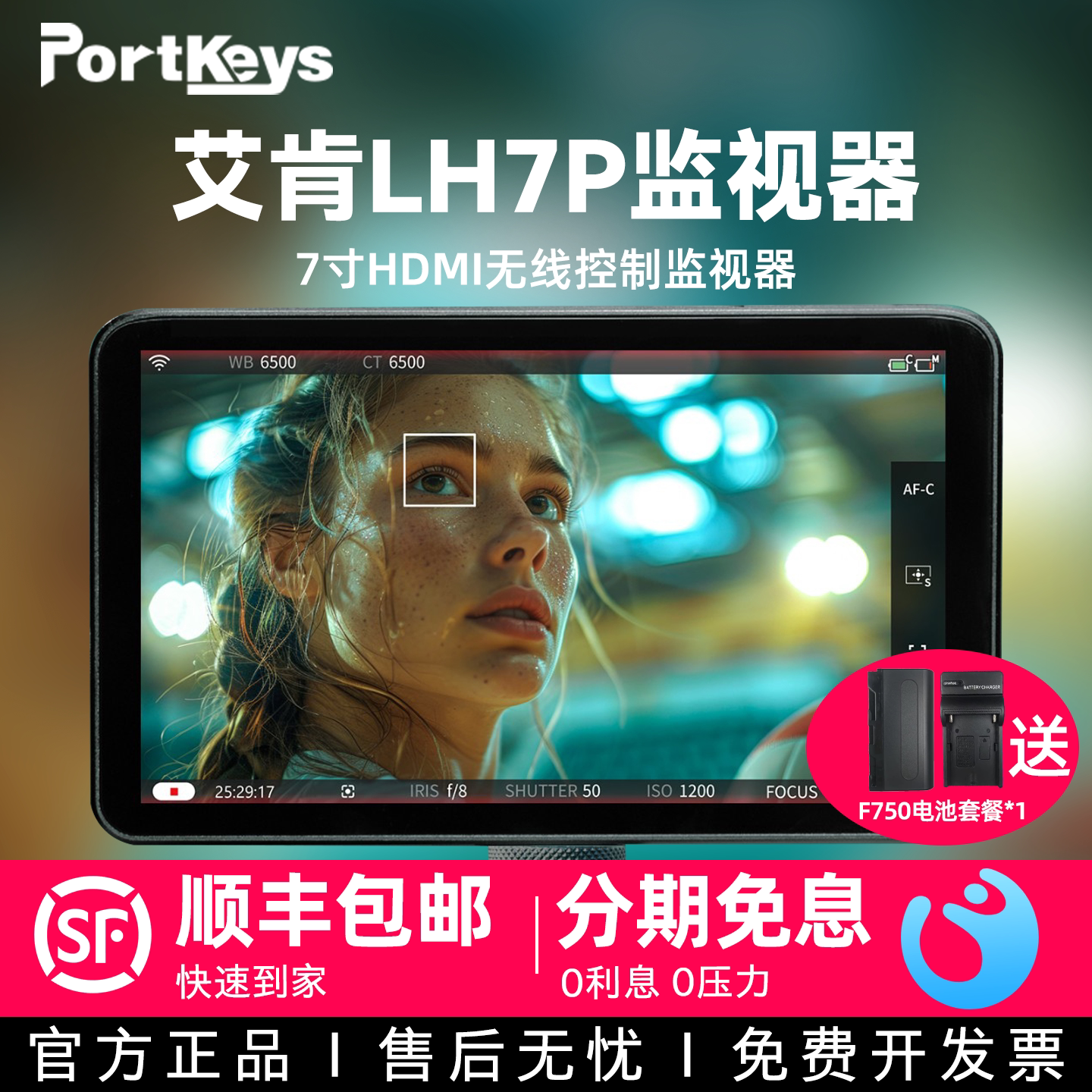 Portkeys艾肯LH7P监视器 1000nit 高亮无线控制相机7寸单反微单摄像机导演外接显示屏摄影触屏控制录制参数