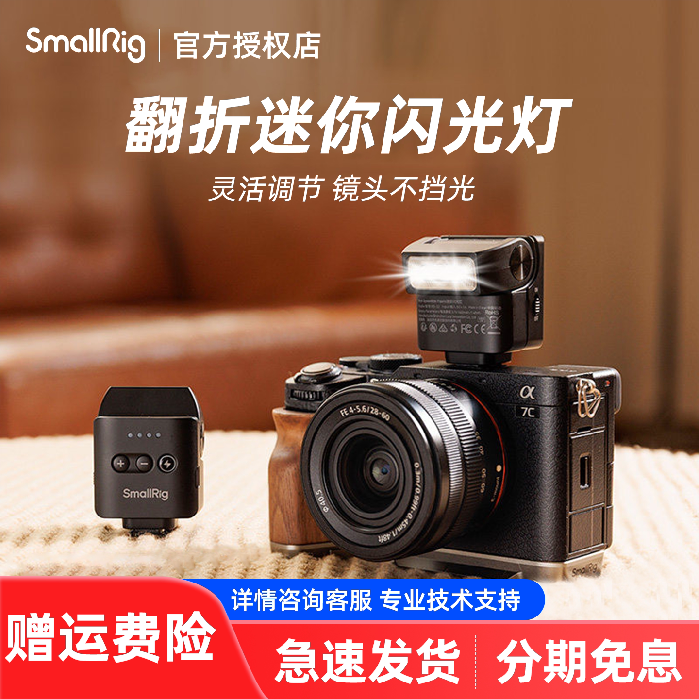 斯莫格翻折迷你机顶闪光灯图片