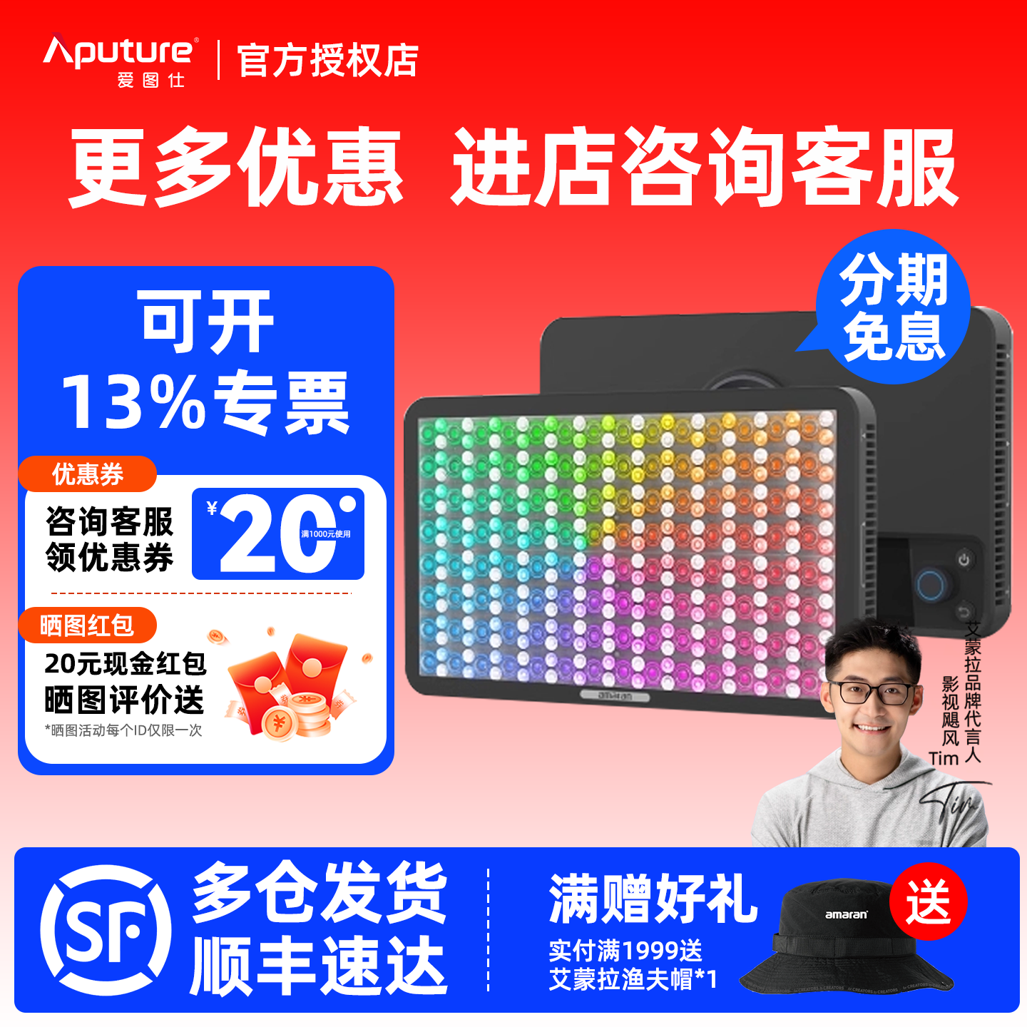 Aputure/爱图仕 艾蒙拉amaran Pano 60c轻便全彩外拍平板补光灯 60W摄影直播视频户外拍摄常亮灯柔光影棚打光