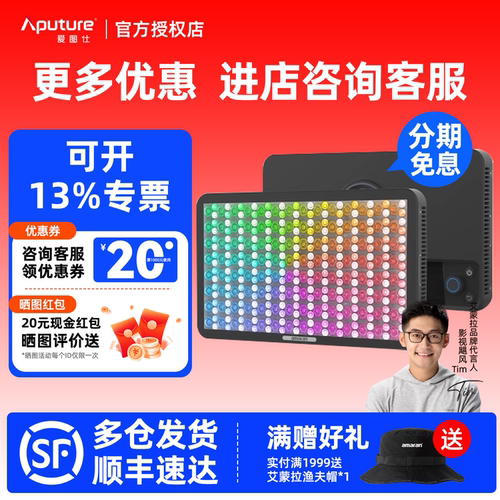 Aputure/爱图仕 艾蒙拉amaran Pano 60c轻便全彩外拍平板补光灯 60W摄影直播视频户外拍摄常亮灯柔光影棚打光