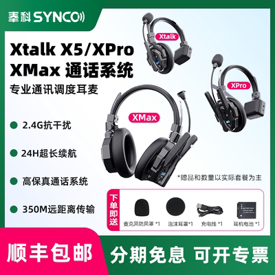 SYNCO奉科 声刻 Xtalk X5 XPro XMax无线导播通话系统降噪耳机全双工对讲机头戴三方通话内通舞美赛事中继器