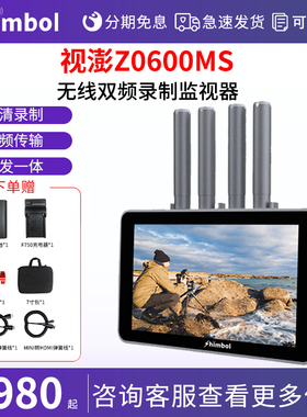 SHIMBOL视澎 ZO600MS 记忆大师5.5寸相机监视器摄影机监视屏微单高清HDMI导演4K视频显示器外接无线图传外录