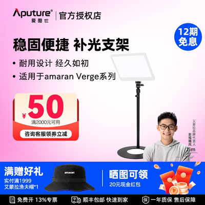 Aputure/爱图仕 amaran艾蒙拉Verge双色温侧发光美颜平板灯桌面支架附件 适用艾蒙拉Verge VergeMax平板灯