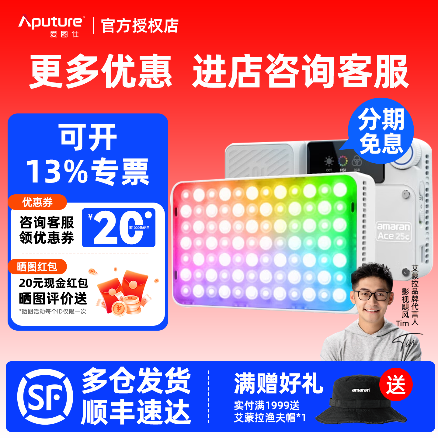 爱图仕艾蒙拉夜景人像补光灯图片