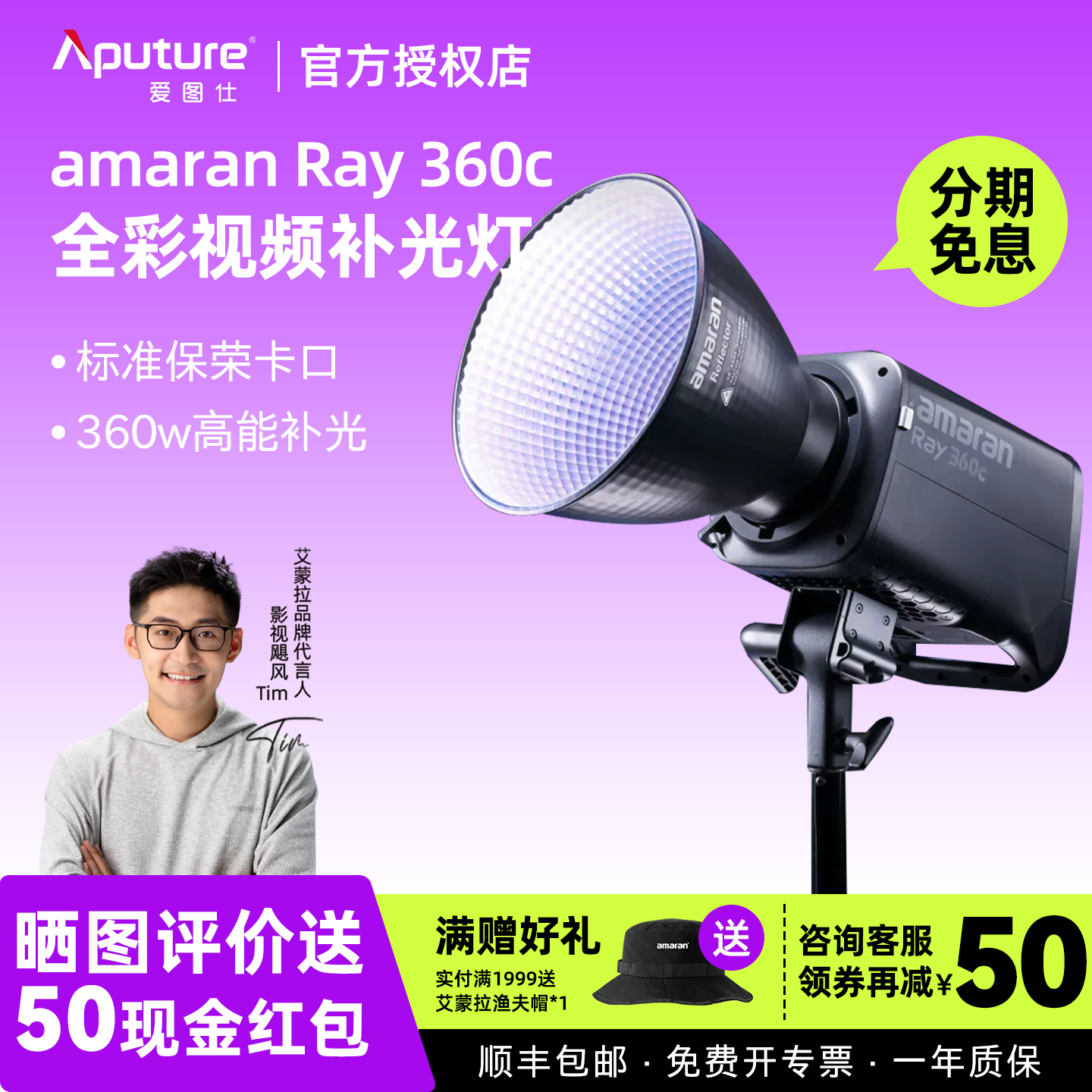 Aputure/爱图仕amaran艾蒙拉 Ray 360c 全彩氛围LED补光灯直播团播视频补光灯拍摄专用360W摄影常亮灯影棚灯