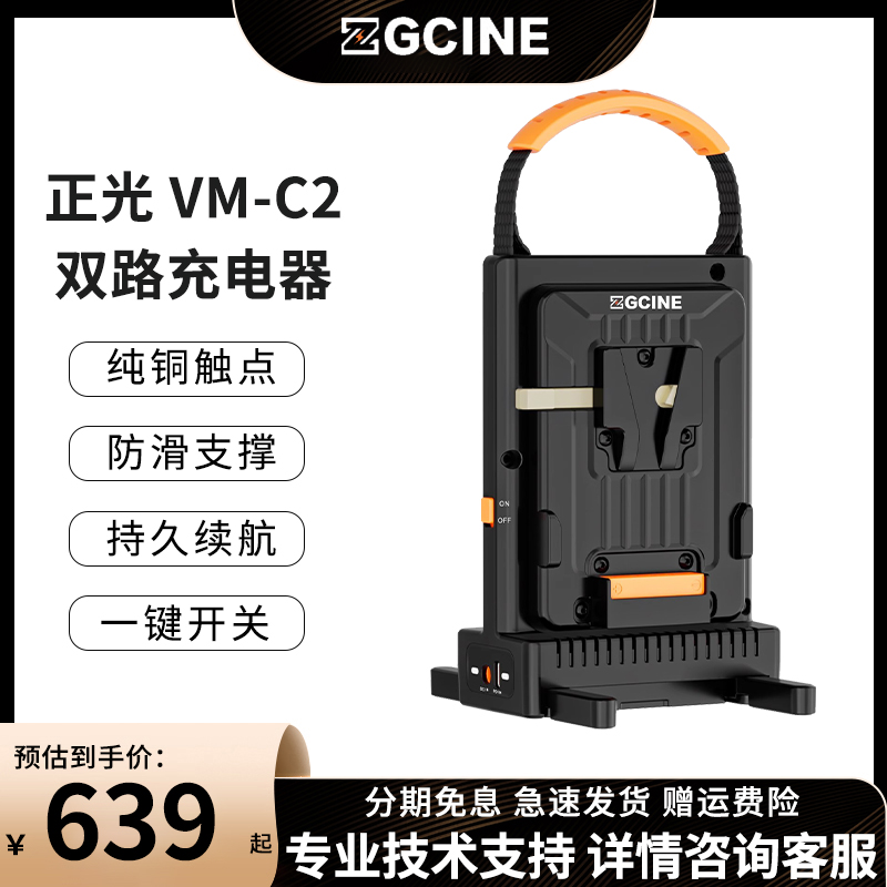 ZGCINE正光 VM-C2双路充电器适用索尼V口电池双充 D-TAP输出放电