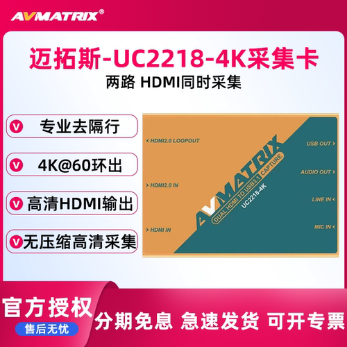 迈拓斯USB高清1080P直播采集卡