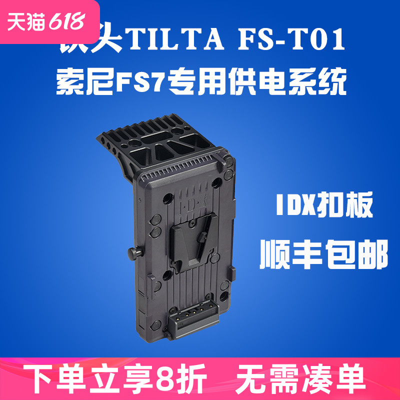 TILTA铁头供电系统适用索尼FS7M2K摄像机V口电池专用摄像套件配件 3C数码配件 摄像机配件 原图主图