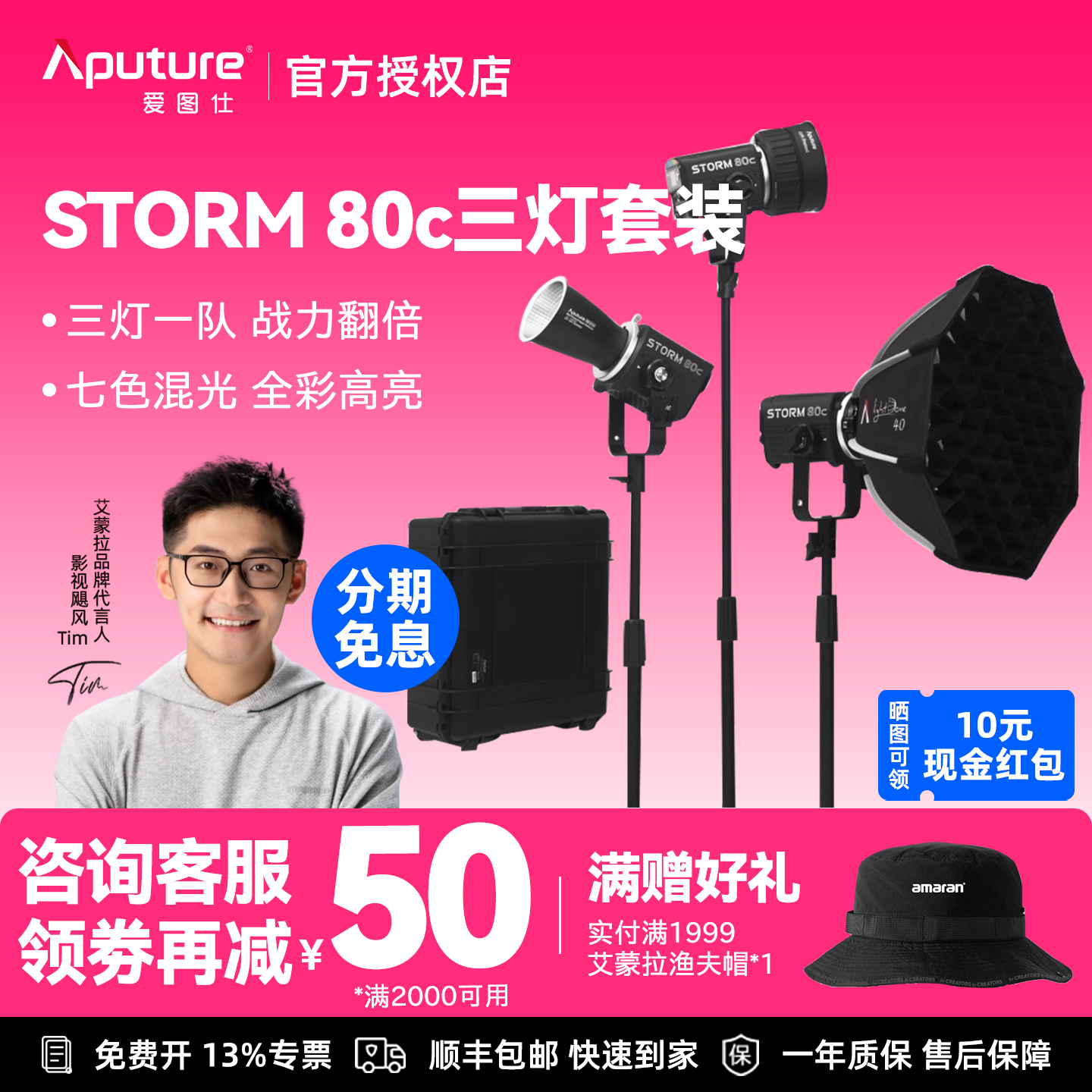 Aputure/爱图仕 STORM 80c 全彩摄影补光灯 80W户外直播视频拍摄常亮灯 人像发丝美食氛围灯光造型三灯套装