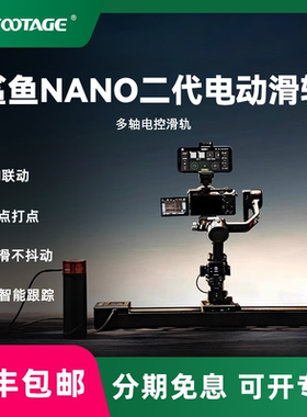 iFootage印迹鲨鱼Nano2二代电动滑轨 适用大疆稳定器单反相机摄影像手机专业录像拍视频延时人脸识别跟踪滑轨
