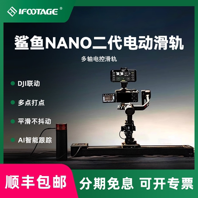 iFootage印迹鲨鱼Nano2二代电动滑轨 适用大疆稳定器单反相机摄影像手机专业录像拍视频延时人脸识别跟踪滑轨