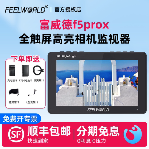 富威德f5prox单反补光灯监视器微单相机4k高清无线图传高亮度1600nit导演摄影摄像机显示器全触屏外接稳定器