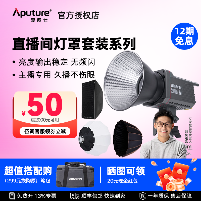 爱图仕amaran艾蒙拉200xS 200dS 100ds 100xs直播补光灯主播专用摄影常亮灯人像拍照打光视频四角柔光罩套装