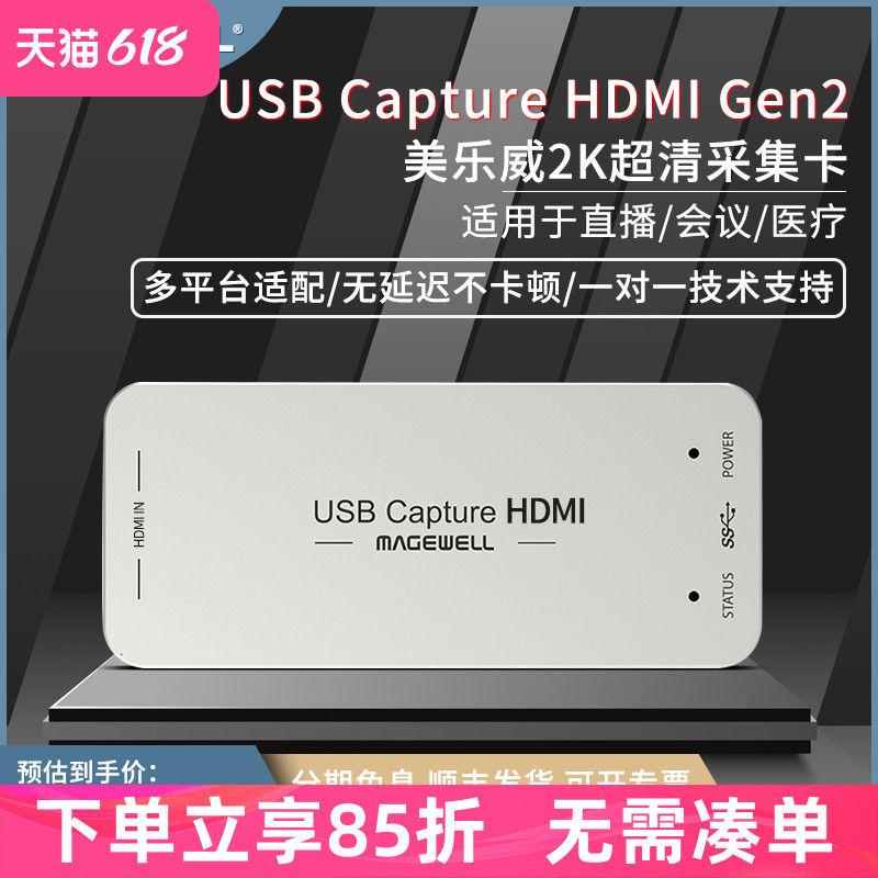 美乐威USB Capture HDMI Gen2 3.0采集卡外置ZOOM指定PS4直播游戏 3C数码配件 摄像机配件 原图主图