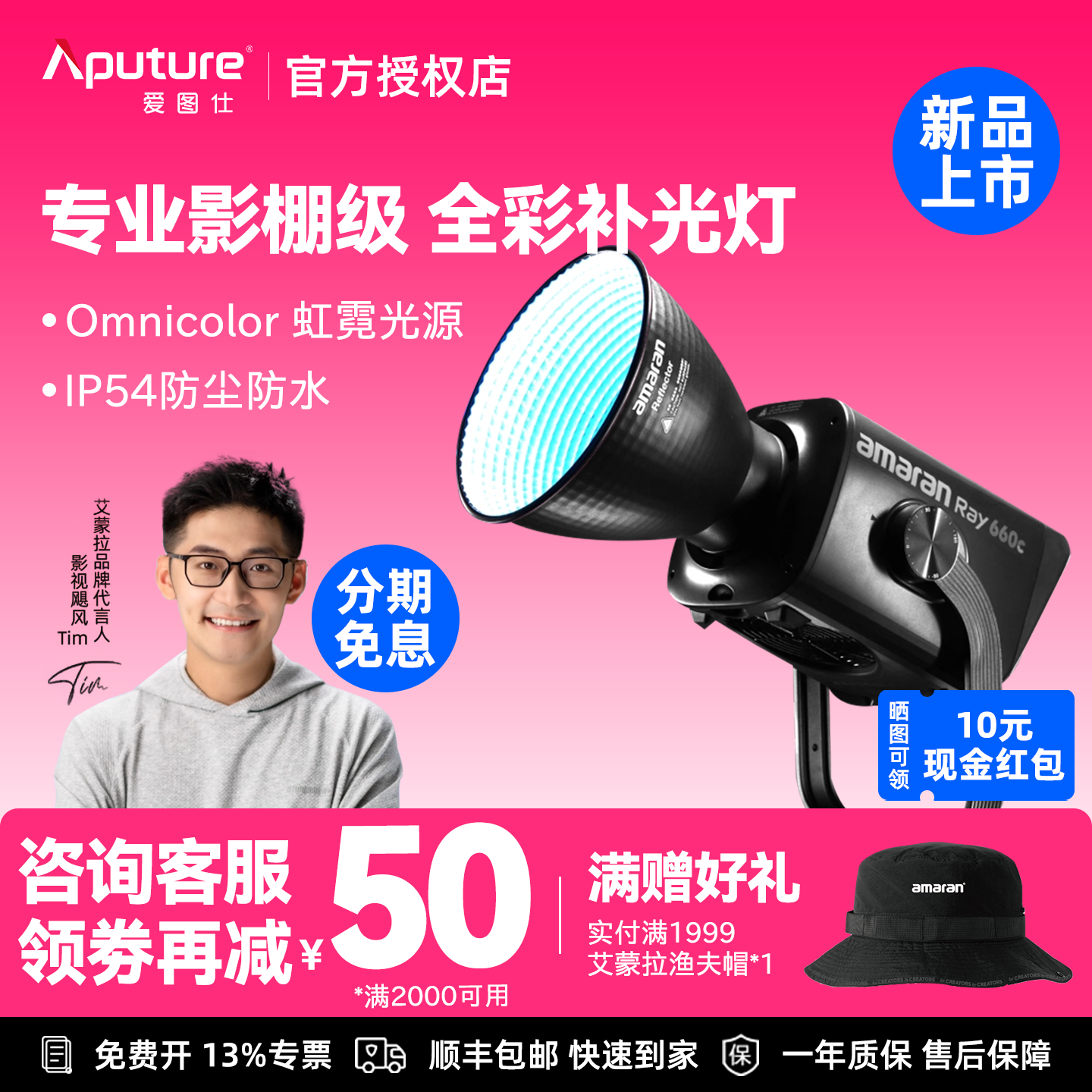 Aputure/爱图仕amaran艾蒙拉 2025年新款Ray 660c 全彩专业直播视频补光灯拍摄专用660W摄影常亮灯专业影棚灯