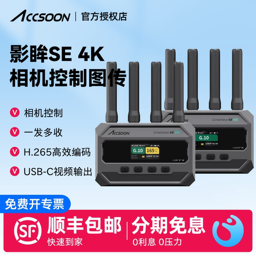 致迅科技SE4K双频无线图传