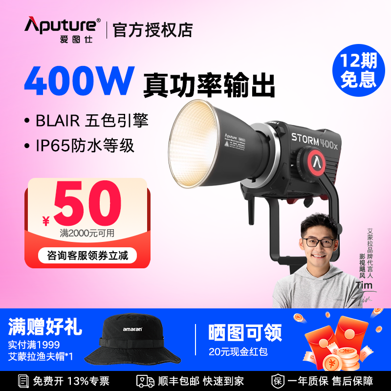 Aputure/爱图仕   STORM 400x专业级影视补光灯 400W真功率直播常亮灯 冷暖色温可调 人像摄影摄像外拍灯