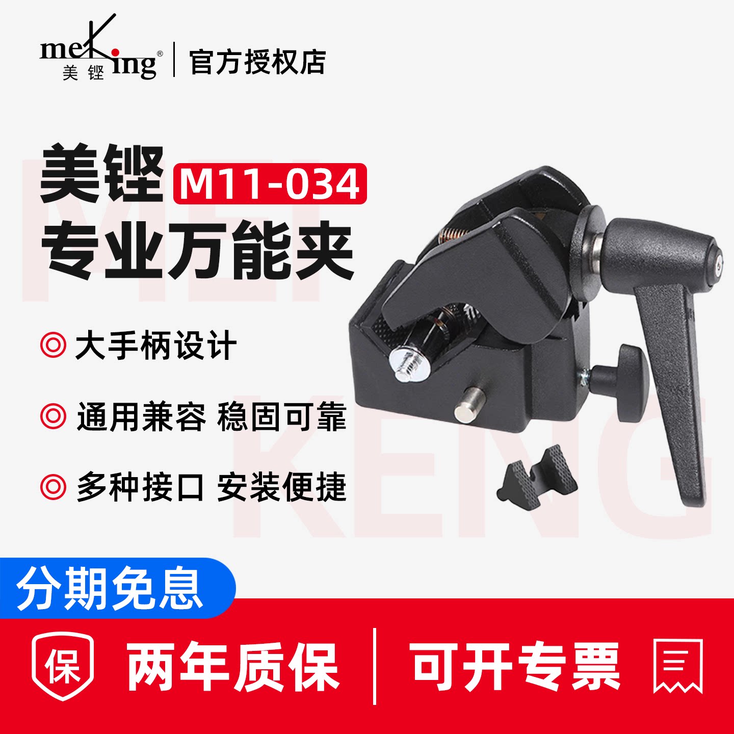 美铿M11-034多功能摄影万能夹