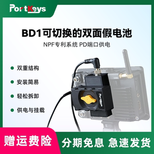 艾肯监视器BD1供电与挂载可切换的双面假电池NPF专利系统图传电池