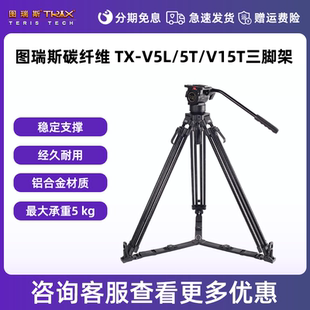 PLUS液压云台铝合金拍摄摄影支架直播三脚架套装 V5L 通用曼富图板 图瑞斯TX TERIS