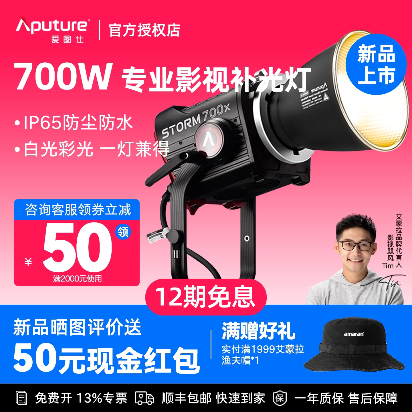 Aputure/爱图仕 STORM 700x专业级影视补光灯 700W真功率直播常亮灯 冷暖色温彩色可调 人像摄影摄像外拍灯
