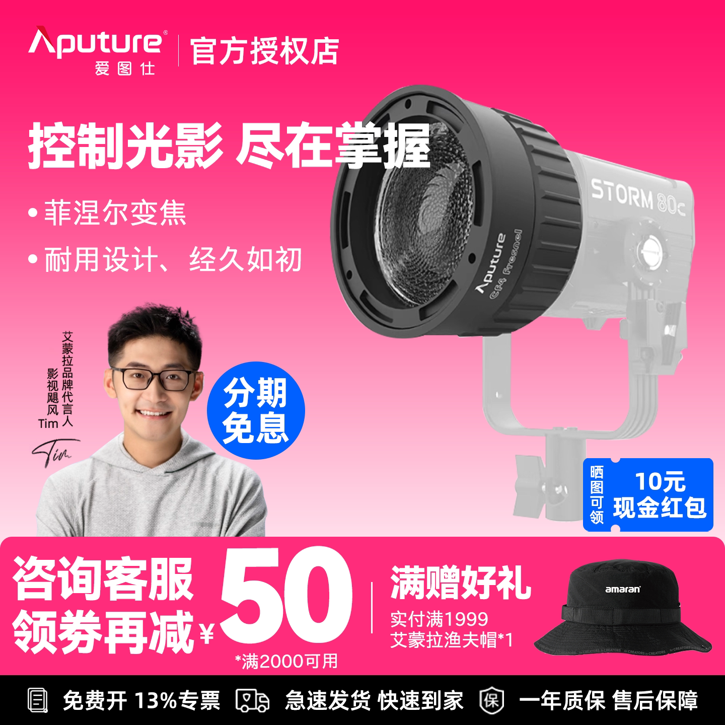 Aputure/爱图仕 CF4 Fresnel菲尼尔聚光透镜 Barndoors挡光板 摄影遮光控光造型附件 适用STORM 80c 手持支架