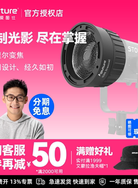 Aputure/爱图仕 CF4 Fresnel菲尼尔聚光透镜 Barndoors挡光板 摄影遮光控光造型附件 适用STORM 80c 手持支架