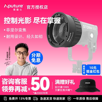 Aputure/爱图仕 CF4 Fresnel菲尼尔聚光透镜 Barndoors挡光板 摄影遮光控光造型附件 适用STORM 80c 手持支架