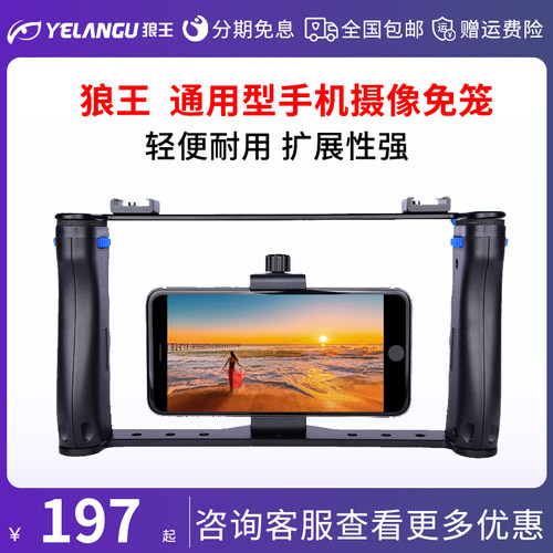 手机摄影兔笼通用型