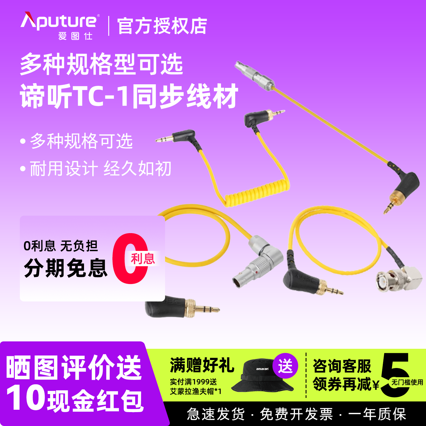 爱图仕谛听TC-1时码器同步线