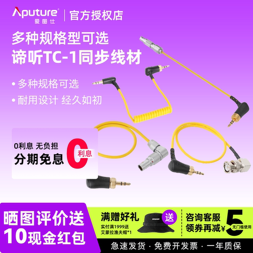 爱图仕谛听TC-1时码器同步线