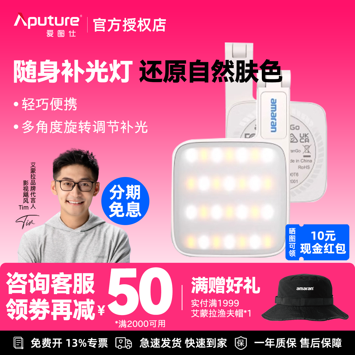 Aputure/爱图仕 艾蒙拉 amaran Go便捷式手持自拍神器手机补光灯 高亮美颜磁吸口袋灯直播化妆美食户外迷你灯