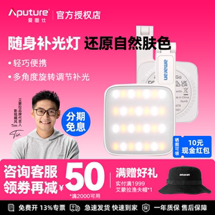 Aputure/爱图仕 艾蒙拉 amaran Go便捷式手持自拍神器手机补光灯 高亮美颜磁吸口袋灯直播化妆美食户外迷你灯