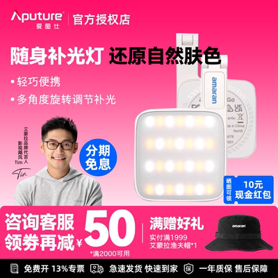 爱图仕amaranGo便捷式手持补光灯