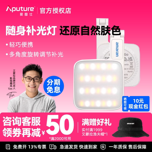 爱图仕amaranGo便捷式手持补光灯