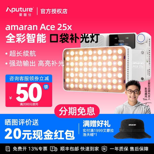 爱图仕amaranAce双色温补光灯