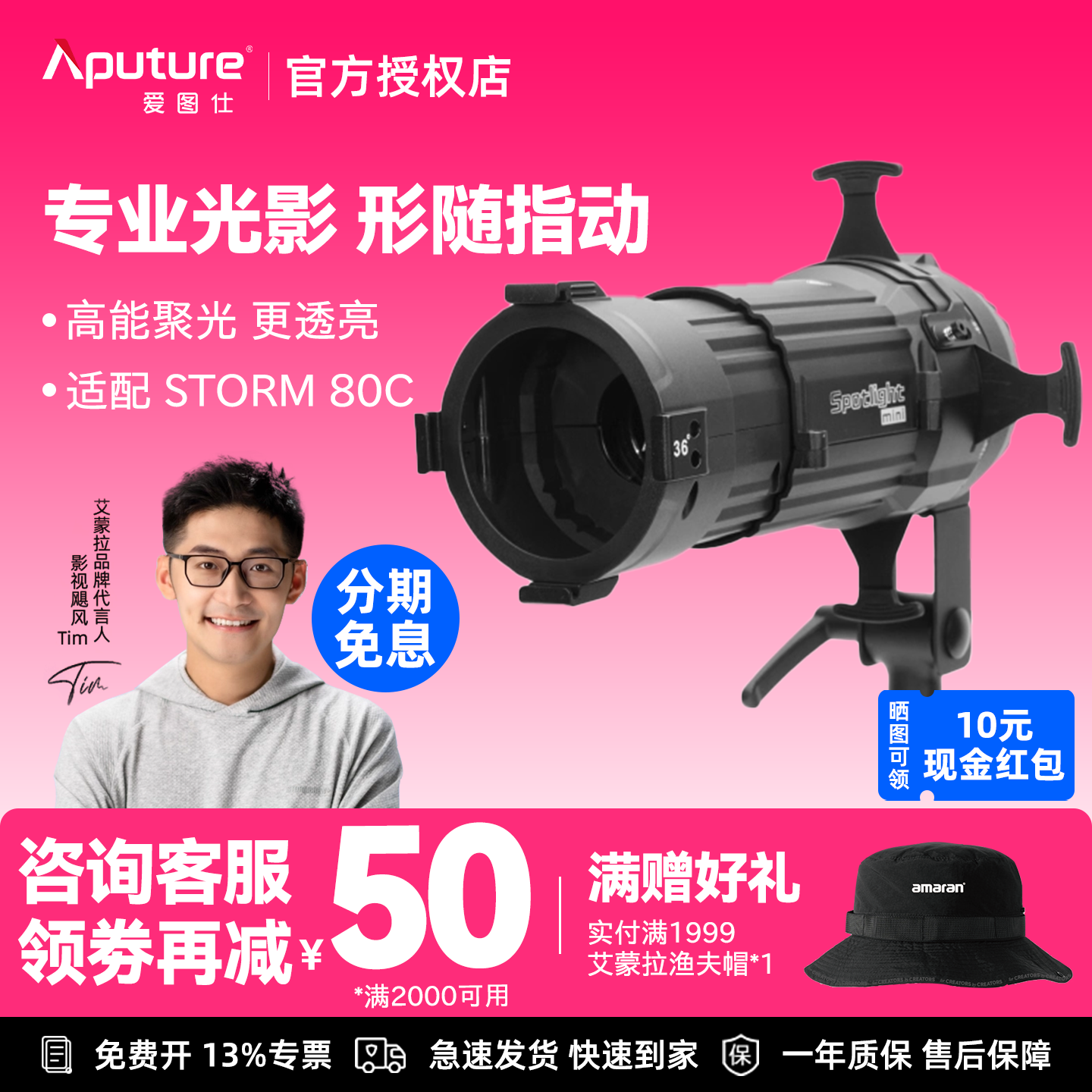 Aputure/爱图仕 Spotlight Mini 直播摄影聚光筒 STORM 80c拍摄专用补光灯室内拍照束光筒 控光塑光透镜