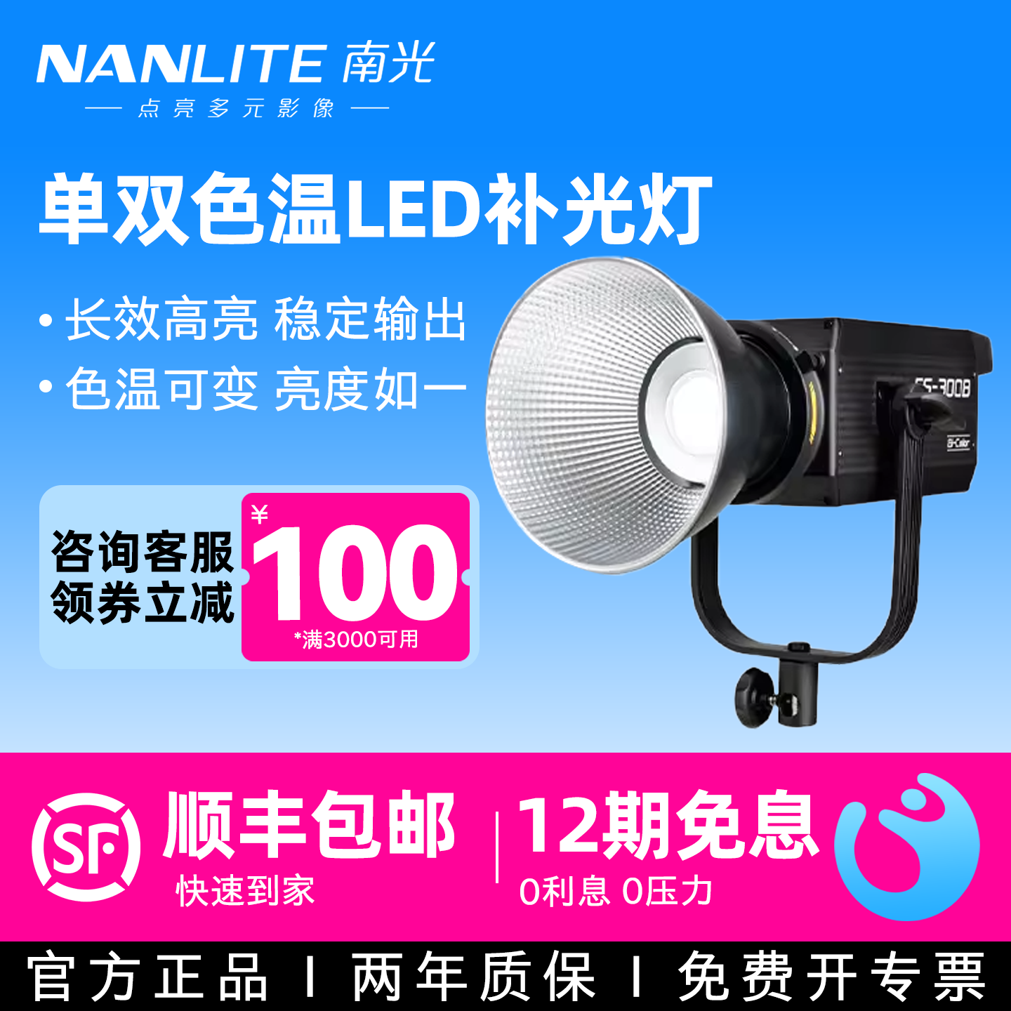 Nanlite南光FS-300B双色温直播间常亮大功率LED补光灯团播娱播人像柔光灯影棚拍摄影专用灯直播视频单双色温