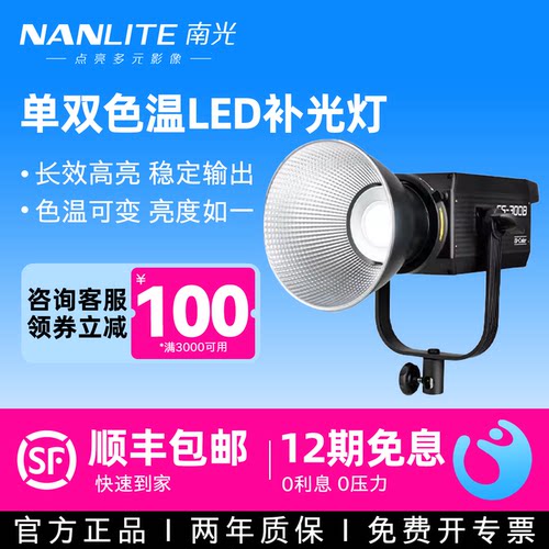 南光FS-300B双色温人像补光灯