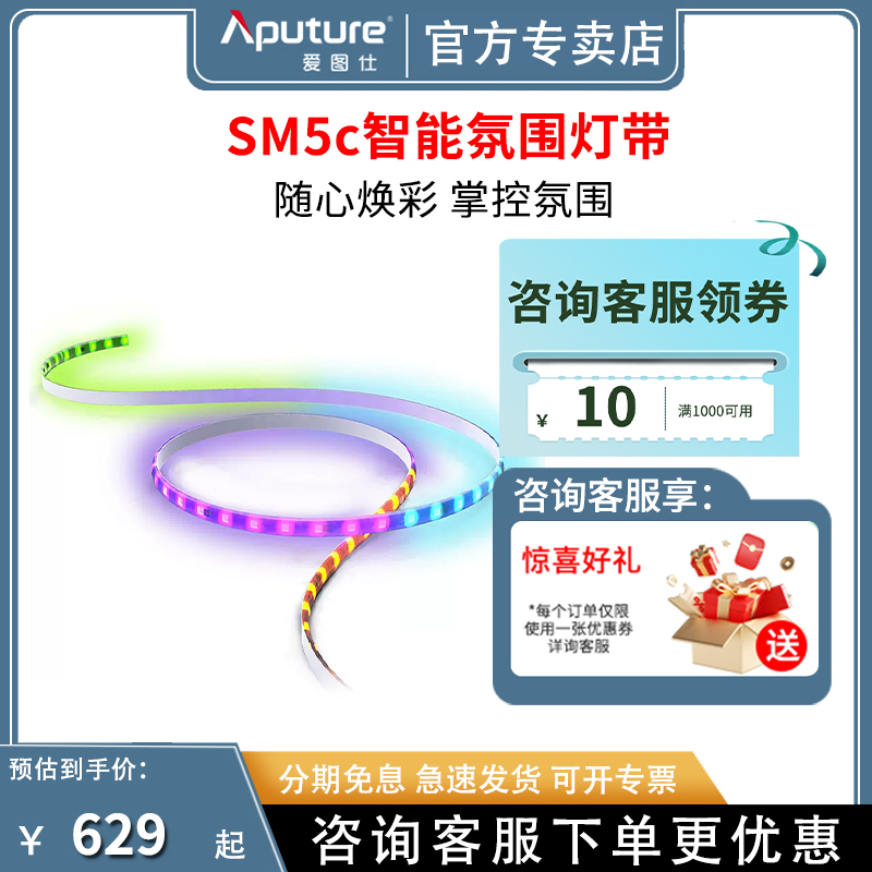 Aputure/爱图仕 艾蒙拉SM5c LED灯带条家居客厅吊顶智能跑马彩灯线条灯 全彩Vlog直播间氛围柔性软灯带 3C数码配件 影室灯 原图主图