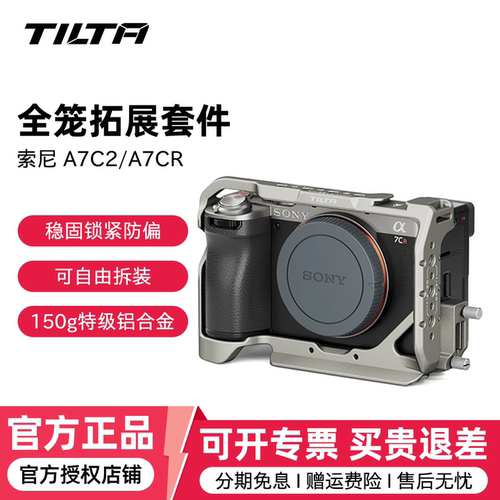 铁头索尼A7C2/A7CR兔笼相机拓展