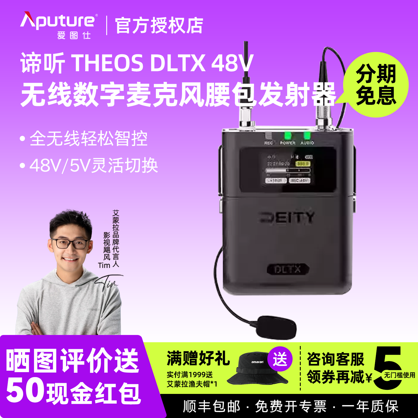 爱图仕(Aputure)谛听DEITY THEOS DLTX无线48V数字麦克风/手雷48kHz/32Bit腰包发射器U段无线话筒长续航