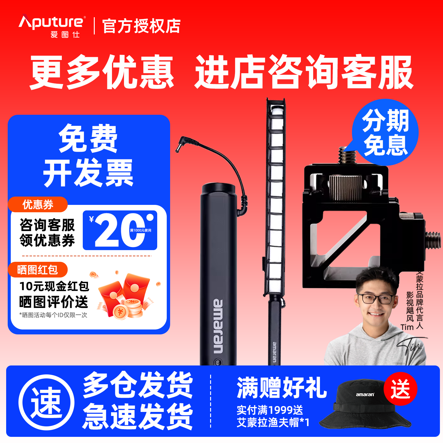 爱图仕T2cT4c棒灯柔光格栅