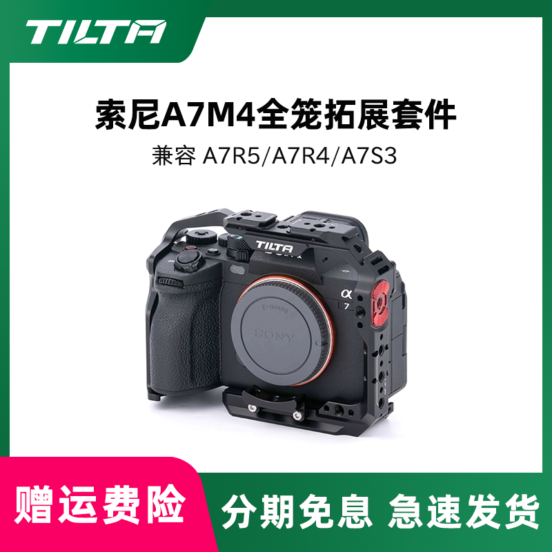 TILTA铁头A7M4/A7R5兔笼全笼半笼A7RV适用于索尼SONY单反微单相机护套手提底座战术简易版套件竖拍专业版A74