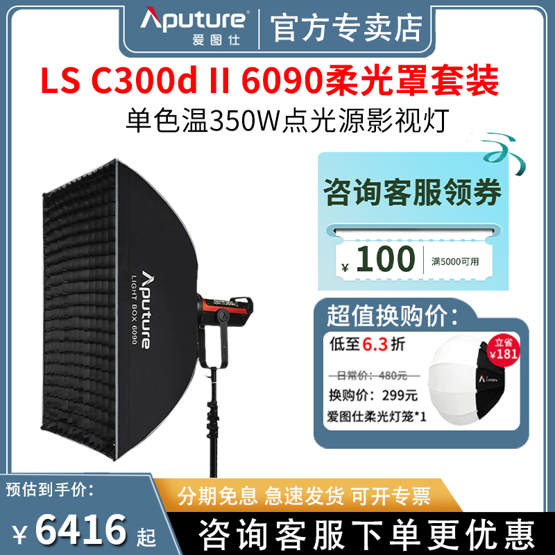 Aputure/爱图仕LSC300d II 摄影影视灯人像视频直播美颜led补光灯婚庆发丝300W外拍探店美食拍摄灯室内柔光 3C数码配件 影室灯 原图主图