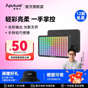 60c轻便全彩外拍平板补光灯 Aputure Pano 艾蒙拉amaran 60W摄影直播视频户外拍摄常亮灯柔光影棚打光 爱图仕
