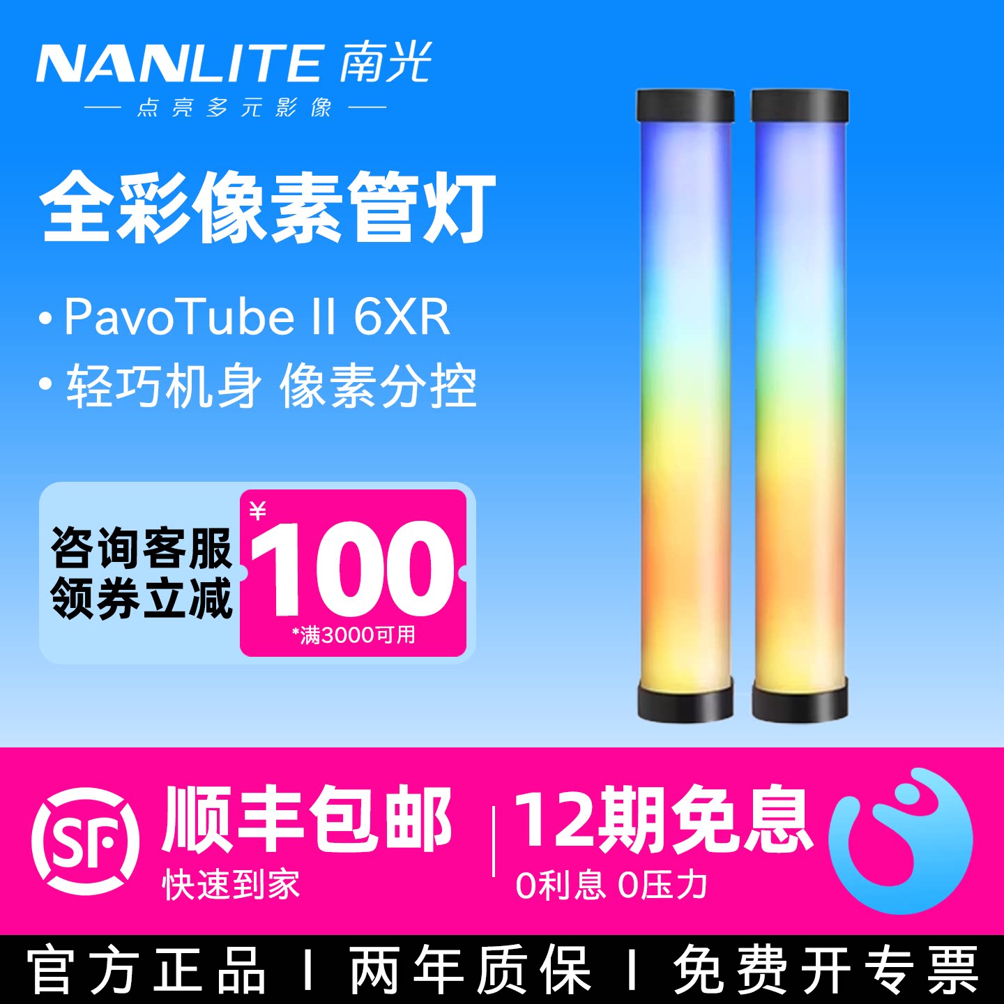 Nanlite南光 led灯棒魔光管灯创意RGB独立像素手持户外拍摄 摄影棚人像视频打光氛围感补光灯 PavoTube 6XR