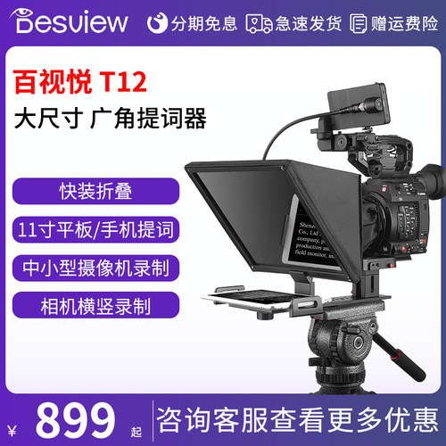 提词器百视悦便携高清